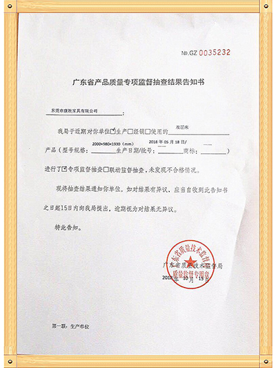 米兰app登录入口_米兰online(中国)-广东省产品质量专项抽查结果告知书